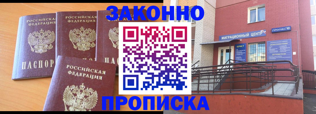 прописка штамп в Пущино