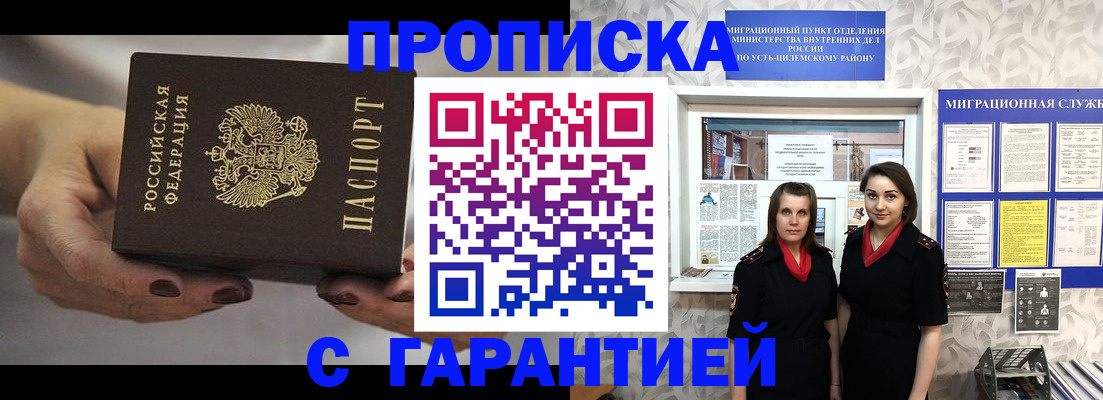 временная регистрация купить в Пущино